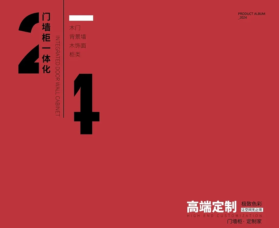 套装门顶墙高端定制色卡（请点击进入）